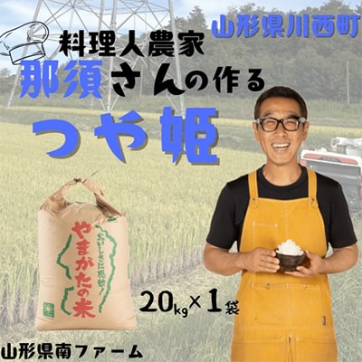 【令和7年産】山形県産【つや姫】精米 20kg(20kg×1袋)