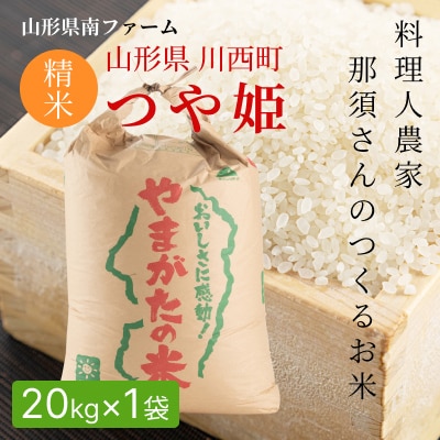 【令和7年産】山形県産【つや姫】精米 20kg(20kg×1袋)