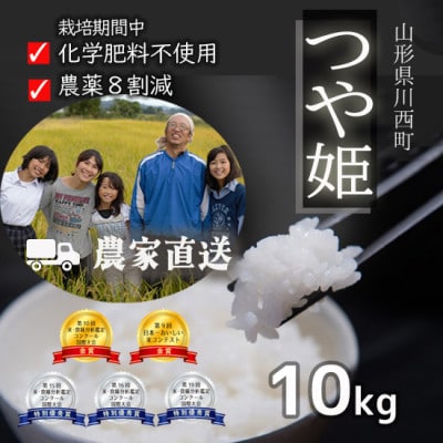 令和6年産 コンクール受賞農家直送 山形県産つや姫10kg【浦田農園 むすび米】