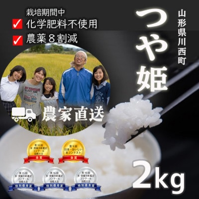 山形県産つや姫2kg 精米 令和7年産 コンクール受賞農家直送 【浦田農園】