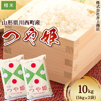 令和7年産山形県産　つや姫　精米5kg×2袋