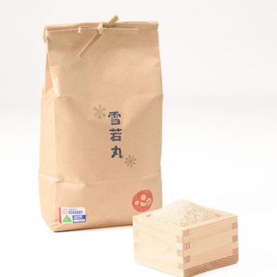 【令和7年産】雪若丸　精米 5kg