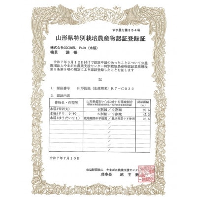 【令和7年産】特別栽培ササニシキ　精米 5kg