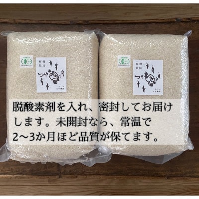 【令和8年産先行予約】山形県川西町産 有機栽培つや姫 精米 計10kg(5kg×2袋)