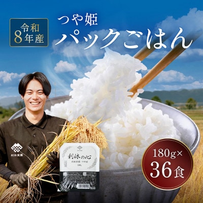 山形県川西町産つや姫 「利休宝園」 パックごはん(精米) 36食(180g×36食×1箱)