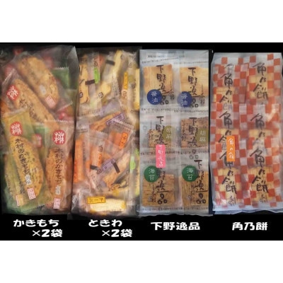 【進物】お詰め合わせ【壱】おかき6袋　1410g