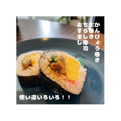 下野ブランド　下野市産かんぴょう　　　　　約60g×2袋