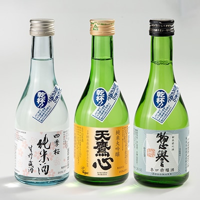 とちぎの地酒で乾杯セット(300ml×5本)