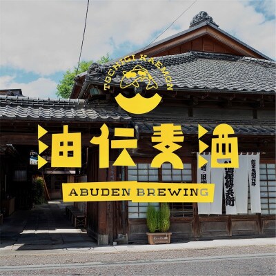 油伝麦酒　8缶ギフトセット(蔵の街ラガー4缶・カエモンエール4缶)