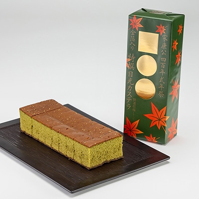 金箔入り特撰日光カステラ大セット
