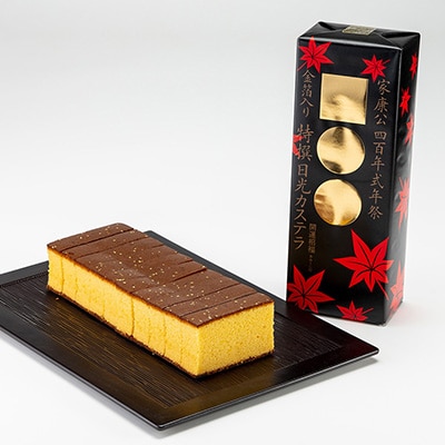 金箔入り特撰日光カステラ大セット