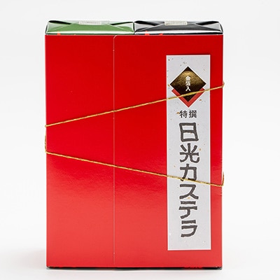 金箔入り特撰日光カステラ大セット