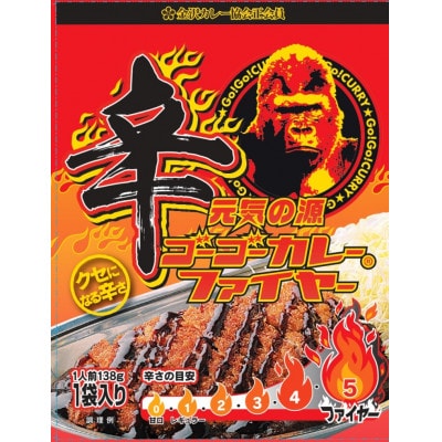 ゴーゴーカレー 辛口ファイヤー 138g×10個 金沢カレー
