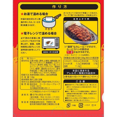 ゴーゴーカレー 辛口ファイヤー 138g×10個 金沢カレー