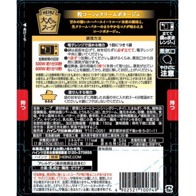 ハインツ 大人むけのスープ 粒コーンのクリームポタージュ 150g×20個 HEINZ コーンスープ