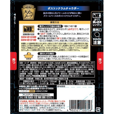 ハインツ 大人むけのスープ ボストン クラムチャウダー 140g×20個 HEINZ