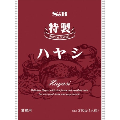 エスビー 特製ハヤシ 210g×10個 S&B 業務用 レトルト
