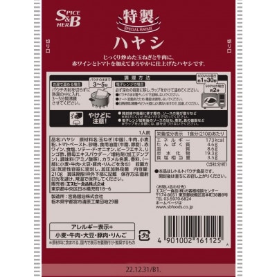 エスビー 特製ハヤシ 210g×20個 S&B 業務用 レトルト