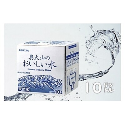 奥大山のおいしい水 10L×2箱 バックインボックス(BIB)