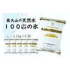 奥大山の天然水100%の氷(1.1kg×6袋)