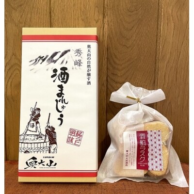 大岩酒造の酒粕使用お菓子セット /　奥大山酒 まんじゅう ラスク 道の駅