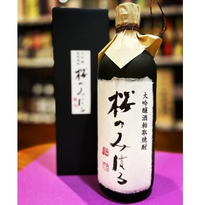 大吟醸粕取焼酎『桜のみはる』25度　720ml