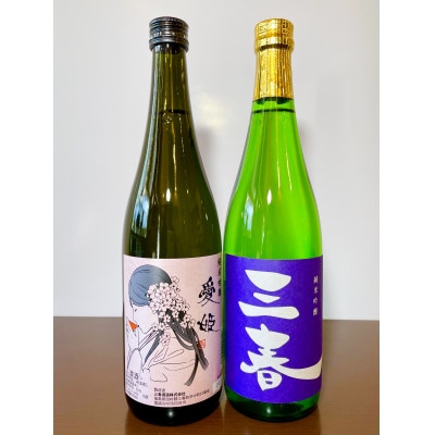 三春の甘露なお酒セット