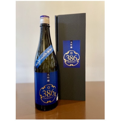 大吟醸 386(みはる) 720ml