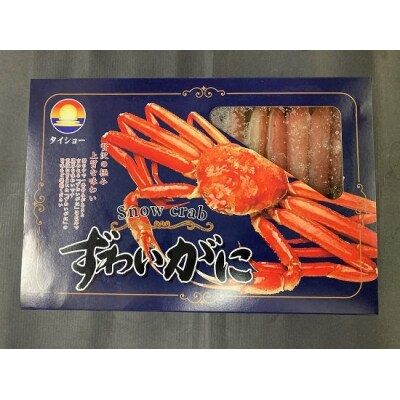 生ずわいがに 冷凍カット済み 約1kg かに ズワイガニ むき身 蟹 1キロ 0959