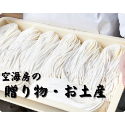空海房の半生うどん(5個セット)