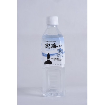 香川県天然水「空海の泉」500ml×24本