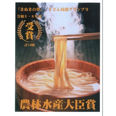 さぬきの夢うどん (3)(15人前)