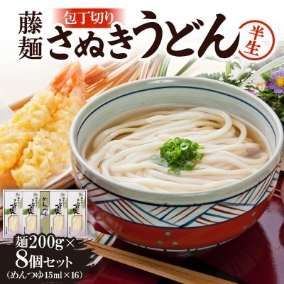 藤麺「包丁切りさぬき半生うどん」AN-40S