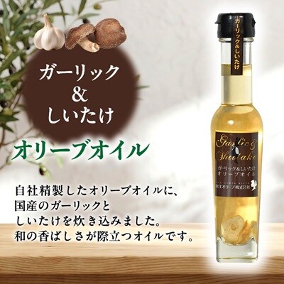 [和み・風味オイル]2種セット