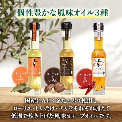 [和み・爽み・風味オイル]セット