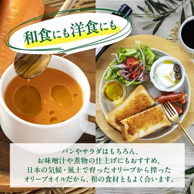 小豆島産100%　エキストラバージンオリーブオイル[手摘み]