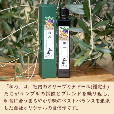 オーガニックエキストラバージンオリーブオイル182g×3本