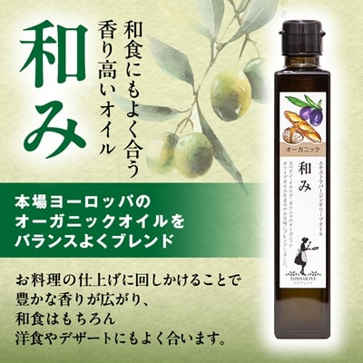 オーガニックエキストラバージンオリーブオイル182g×3本