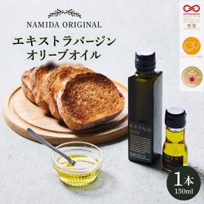 【 namiliva 】エキストラバージンオリーブオイル 香川県産 BREND Olive Oil