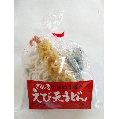 さぬき小豆島手延べ冷凍えび天・かき揚げうどん12食