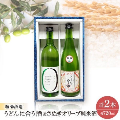 香川の地酒「さぬきのオリジナル2種セット」