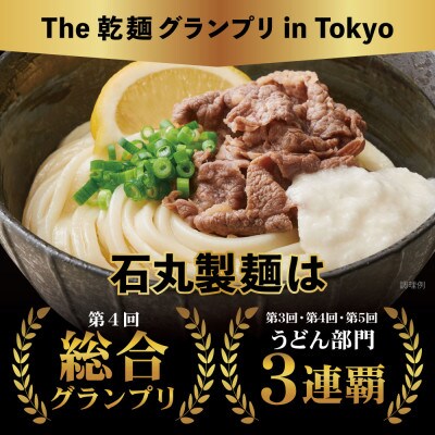 【石丸製麺】「半生味噌煮込みうどん・冬季限定」