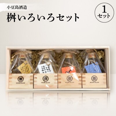 【MORIKUNI】桝いろいろセット(100ml×4本)