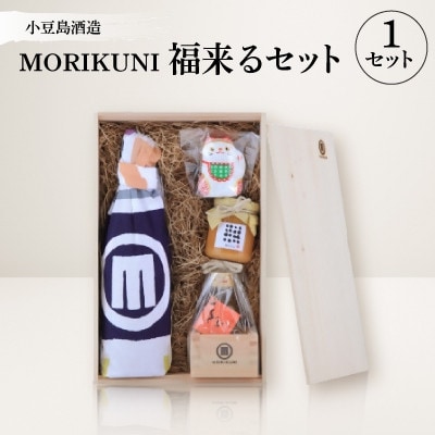 MORIKUNI福来るセット
