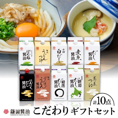 鎌田「老舗醤油メーカーのギフトセット」 4