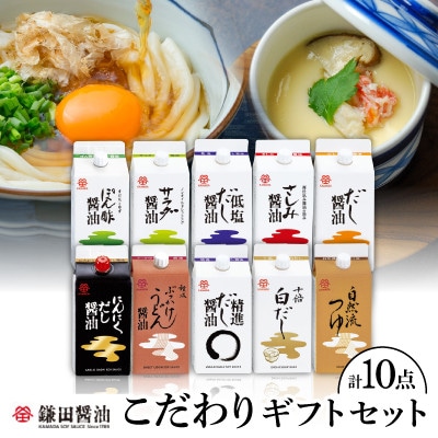 鎌田「老舗醤油メーカーのギフトセット」 3