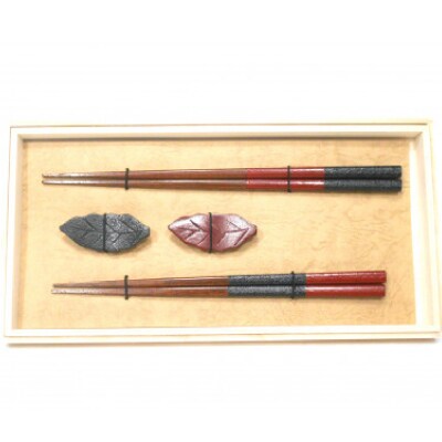 【黒松】後藤象谷塗 夫婦箸セット