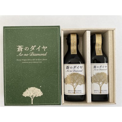 「蒼のダイヤ」オリーブオイルセットG