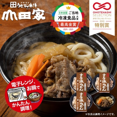 【山田家】レンジで簡単!冷凍個食鍋讃岐うどん3種の詰合せR-5SCK/5人前(香川県)