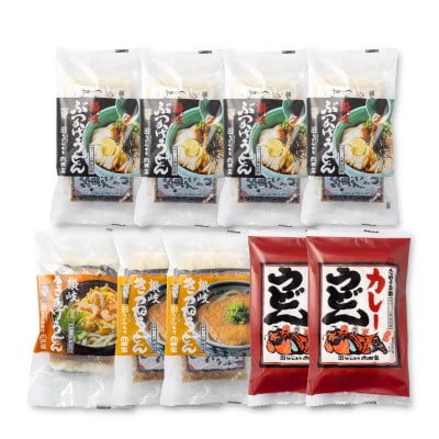 【山田家】冷凍讃岐うどん4種詰合せ　ざるぶっかけ・カレー・きつね・かきあげR9/9人前(香川県)